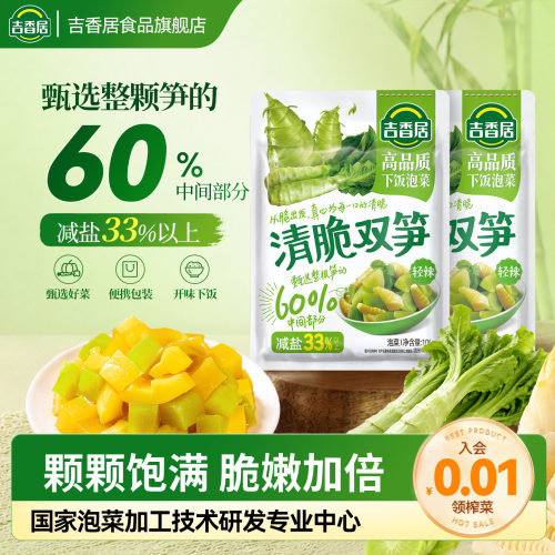 吉香居清脆双笋榨菜商超同款