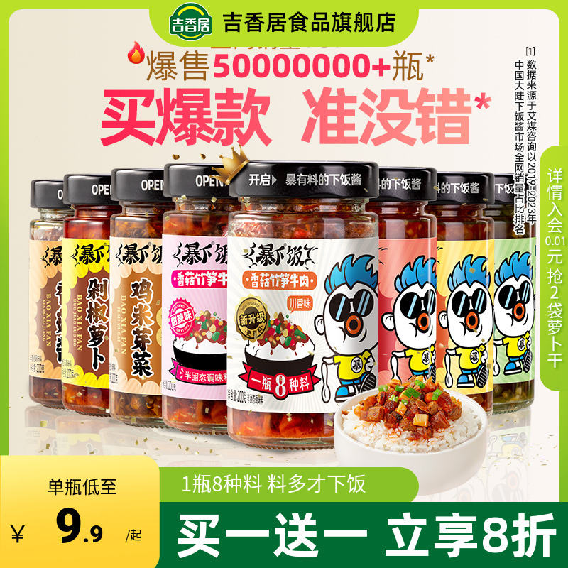 暴下饭牛肉酱香菇拌面酱拌饭酱料