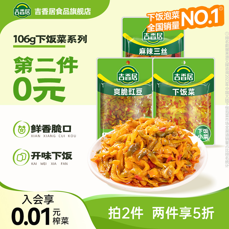 吉香居麻辣三丝下饭菜榨菜咸菜