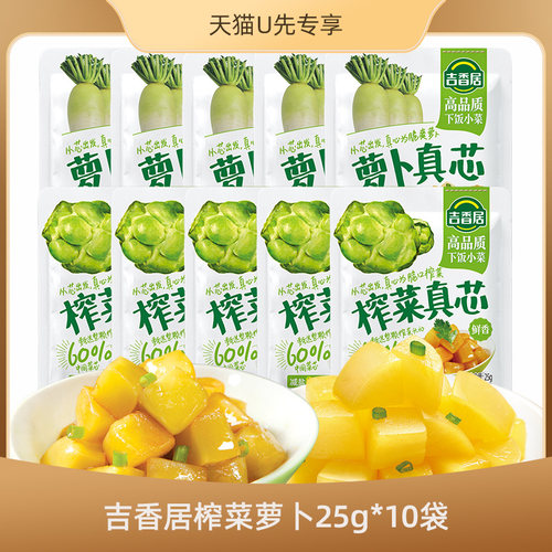 吉香居榨菜真芯下饭菜萝卜小袋