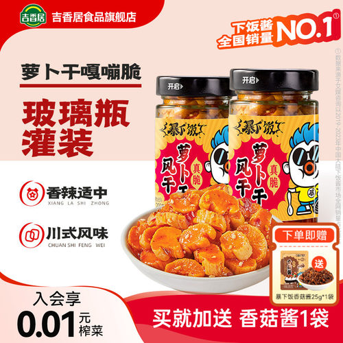 吉香居麻辣萝卜干四川特产下饭菜