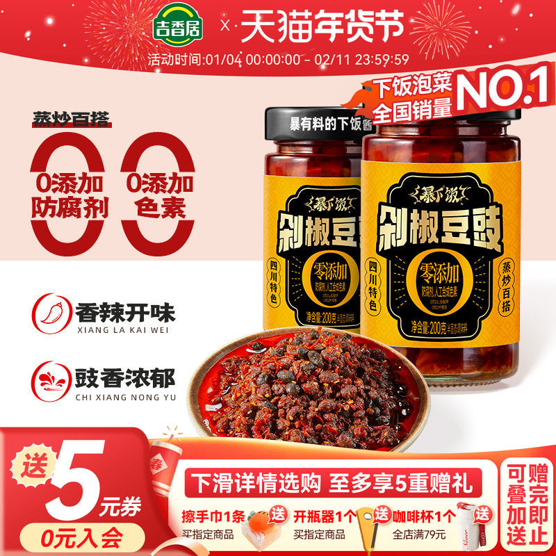 吉香居暴下饭剁椒豆豉200g四川麻辣风味豆豉辣椒酱下饭菜拌饭拌面,粮油调味/速食/干货/烘焙,豆瓣酱/豆酱/黄豆酱,淘宝优惠券,粉丝福利购,淘宝优惠卷