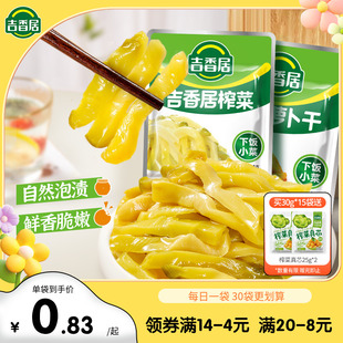 吉香居榨菜丝高山麻辣香脆萝卜干自晒开味下饭菜咸菜四川泡菜小包