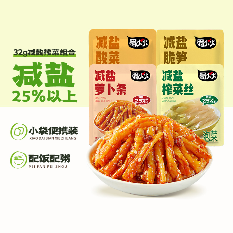 【秒杀】吉香居蜀火火减盐榨菜丝萝卜条酸菜脆笋小菜佐餐咸菜袋装