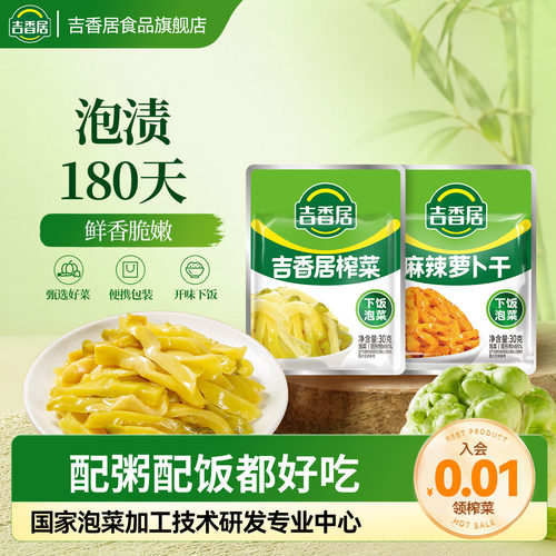吉香居榨菜30g小袋下饭菜