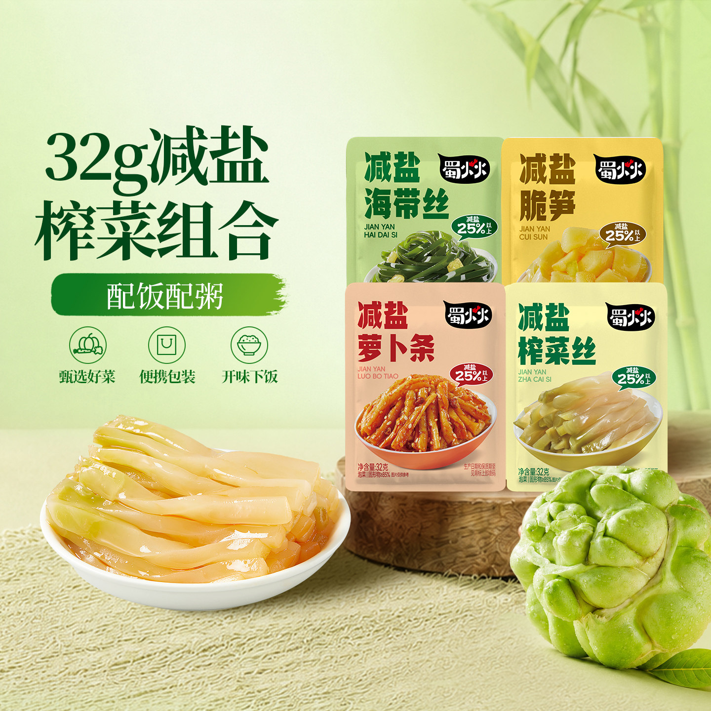 【秒杀】吉香居蜀火火减盐榨菜丝萝卜条酸菜脆笋小菜佐餐咸菜袋装