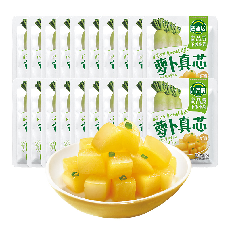 【14点抢】吉香居萝卜真芯鲜脆咸菜腌菜下饭菜榨菜泡菜25g*20袋