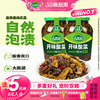 吉香居开味酸菜下饭菜四川泡菜开味酸菜拌饭菜拌面鱼酸菜瓶装