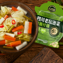 【送泡菜夹】吉香居四川老坛泡菜爽脆什锦榨菜减盐低脂咸菜320g