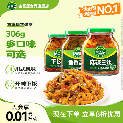 吉香居下饭菜泡菜开味菜