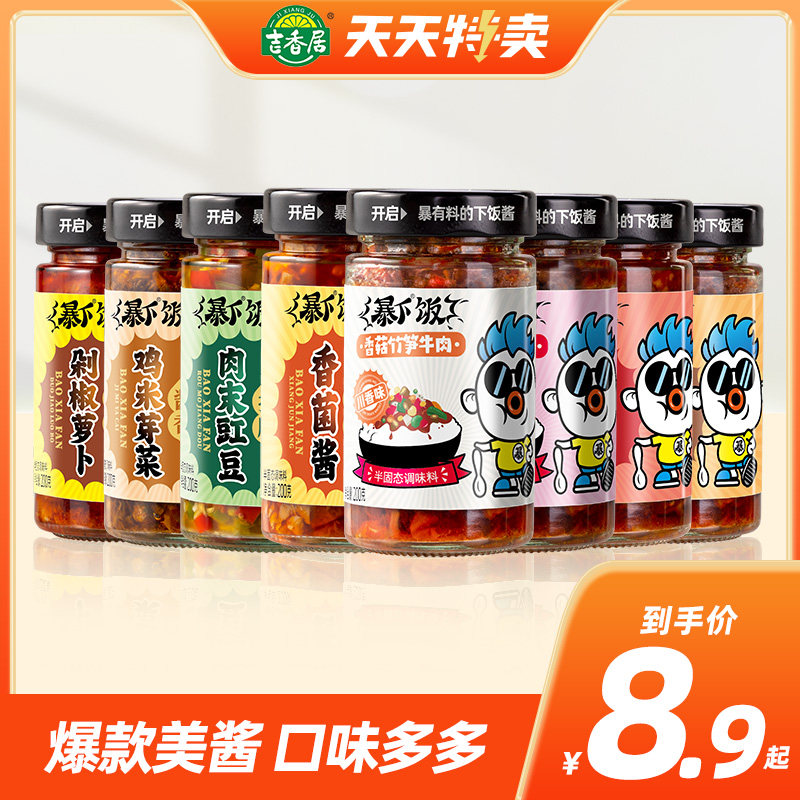 【特卖】吉香居暴下饭香菇竹笋牛肉酱拌饭酱拌面下饭酱辣酱下饭菜属于什么档次？