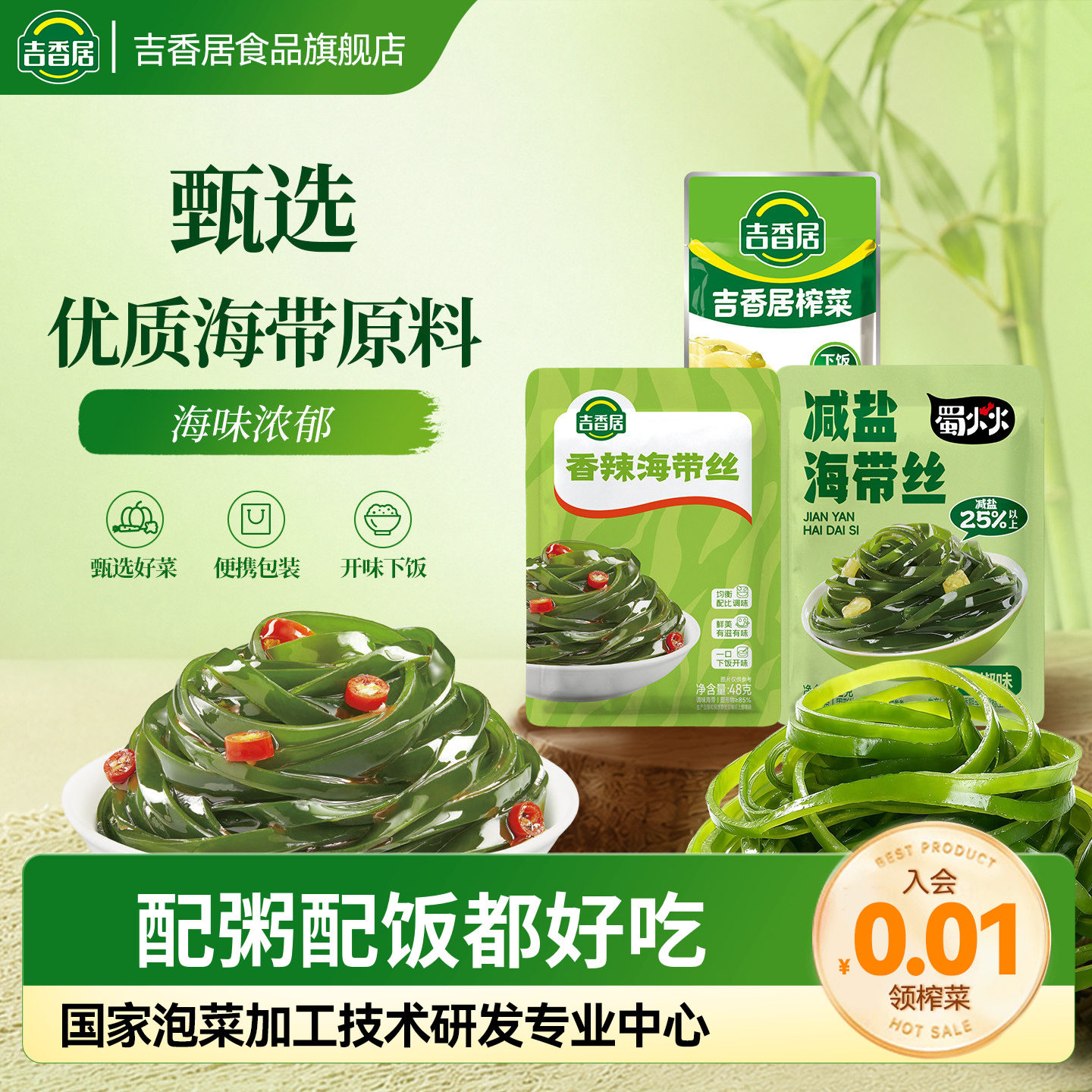 吉香居香辣海带丝48g袋装即食图片