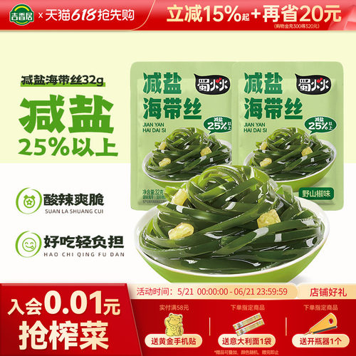 吉香居蜀火火减盐海带丝