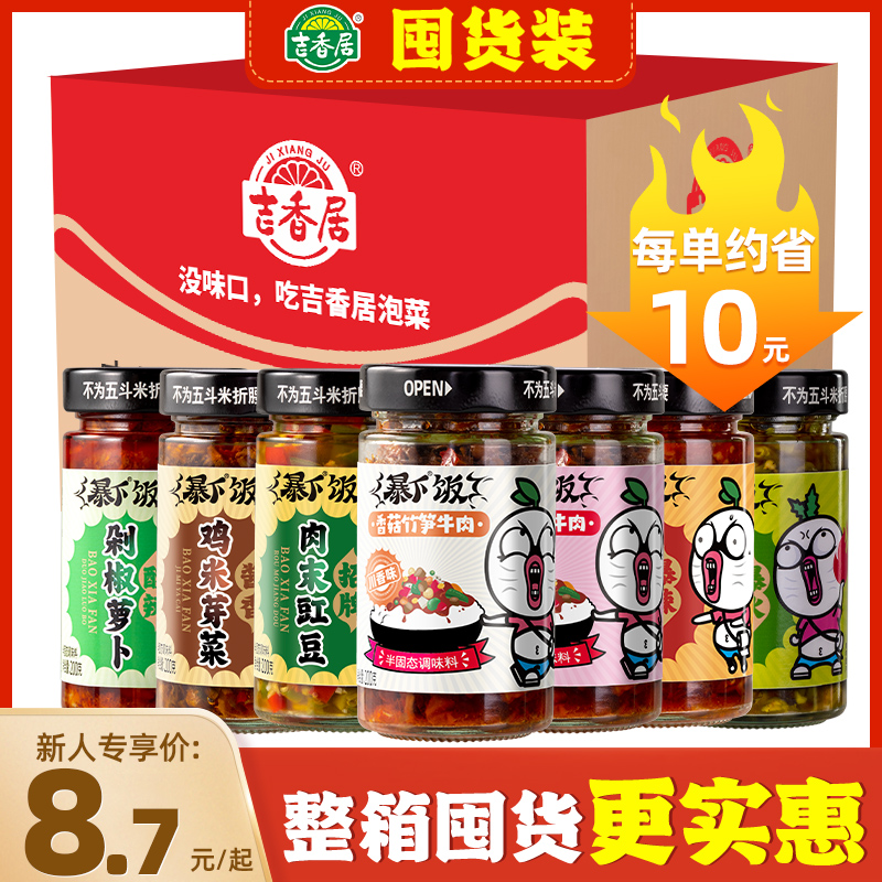 【囤货装】吉香居暴下饭香菇竹笋牛肉拌饭酱囤货装拌面菜香甜辣椒高性价比高么？