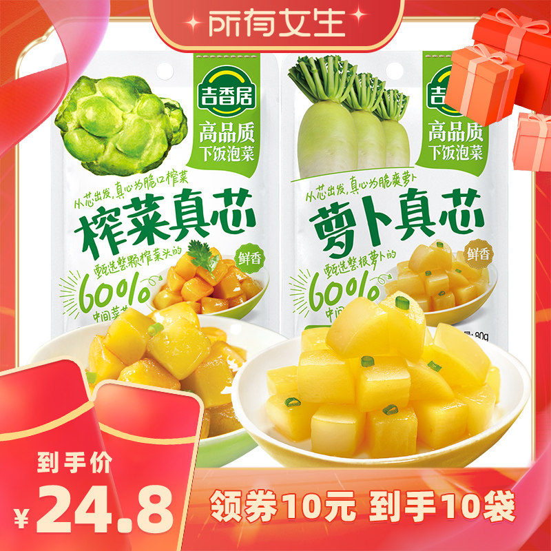 【所有女生直播间】吉香居萝卜真芯榨菜真芯下饭榨菜80g