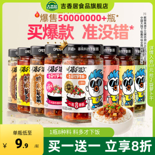 吉香居暴下饭香菇竹笋牛肉酱拌饭拌面辣椒酱下饭酱炒菜专用调味料