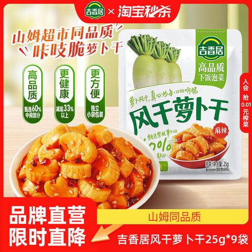 吉香居四川麻辣萝卜干
