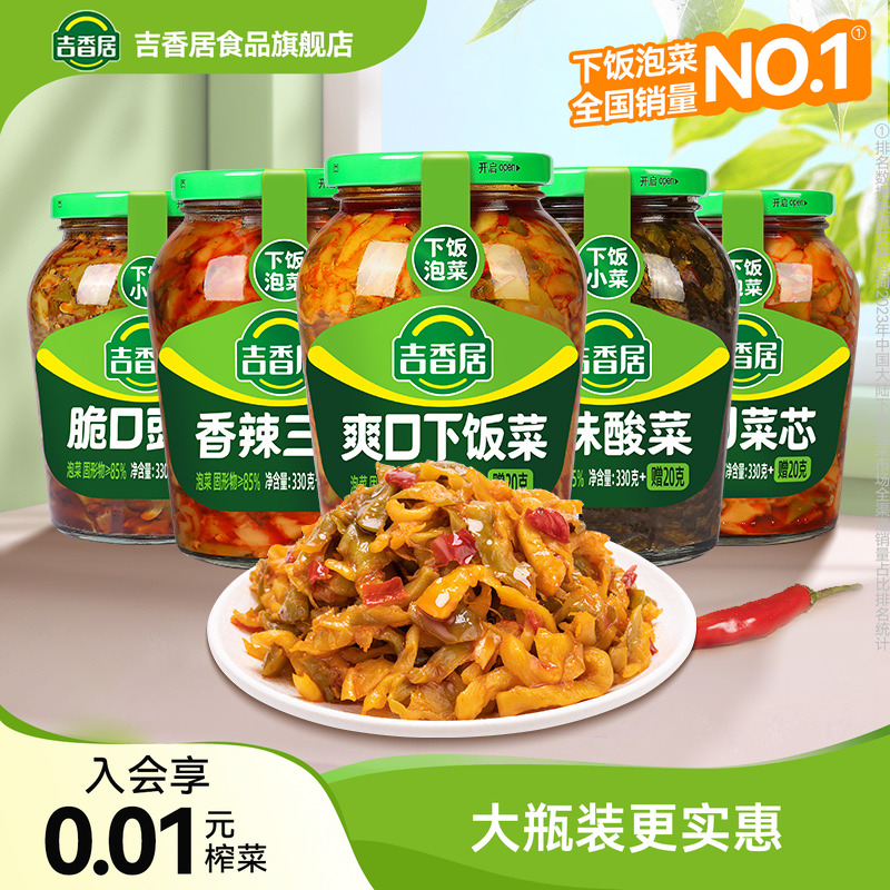吉香居酸豆角开味下饭菜