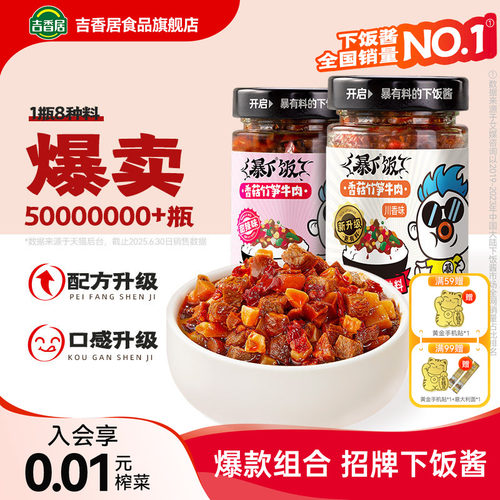 吉香居暴下饭牛肉酱拌面拌饭辣酱