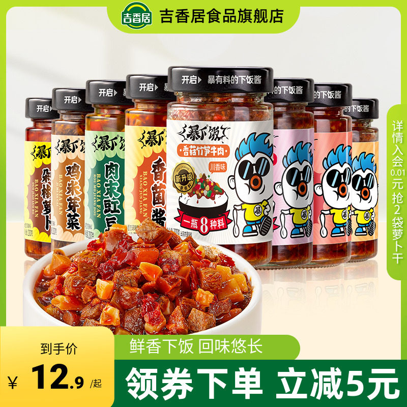 吉香居暴下饭香菇竹笋牛肉酱拌饭酱拌面下饭酱辣酱下饭菜