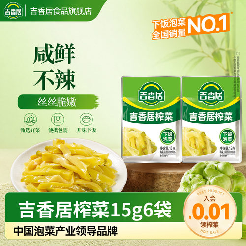 吉香居榨菜麻辣萝卜干