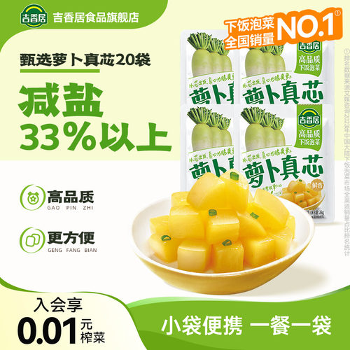 吉香居真芯鲜脆不辣学生咸菜