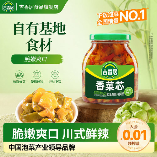 吉香居香菜芯306g红油开味
