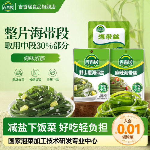 吉香居海带丝小包装下饭菜
