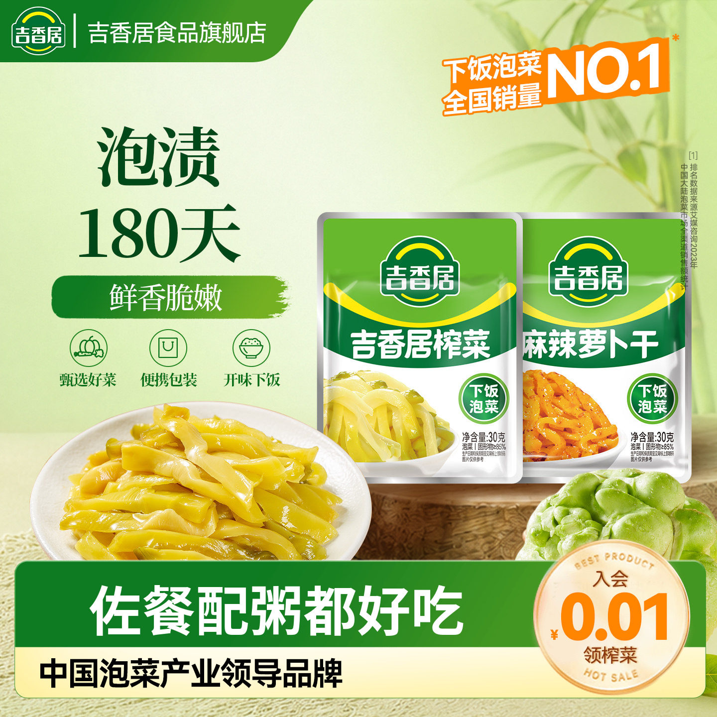 吉香居榨菜丝高山榨菜自晒腌泡菜图片