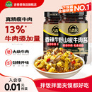 吉香居野山椒牛肉酱拌面饭香辣辣椒酱类暴下饭开味 下拉领补贴