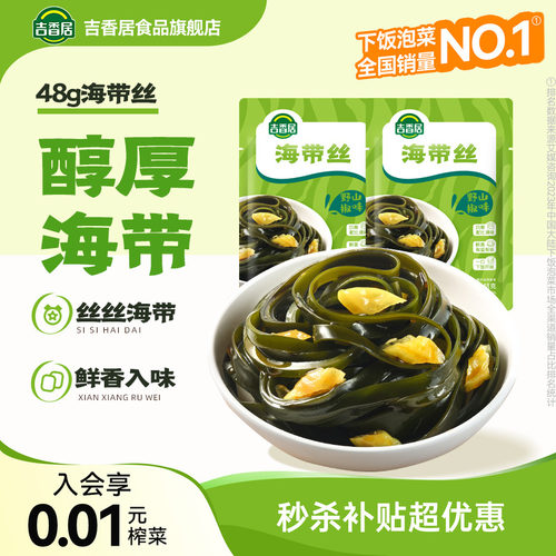 吉香居野山椒海带丝48g