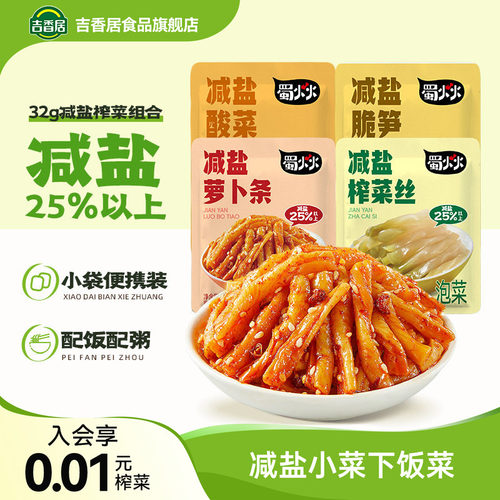 吉香居蜀火火减盐榨菜