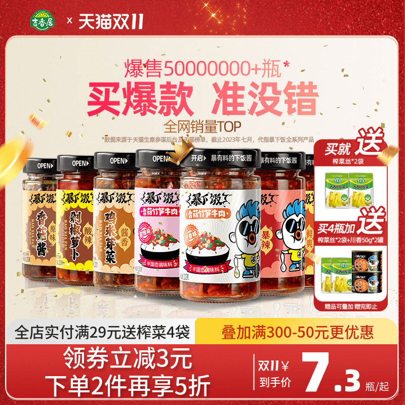 吉香居暴下饭香菇竹笋牛肉酱拌饭拌面辣椒酱下饭酱即食专用调味料使用感如何?