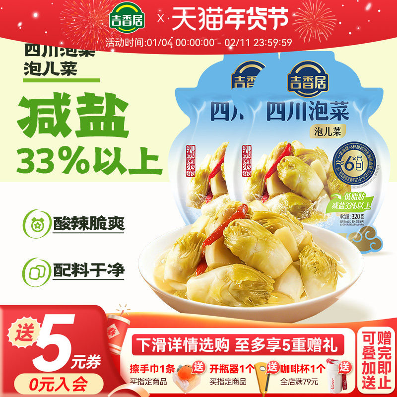 【补贴】吉香居四川老坛泡菜泡儿菜什锦仔姜萝卜片减盐榨菜下饭菜,水产肉类/新鲜蔬果/熟食,腌制/榨菜/泡菜,淘宝优惠券,粉丝福利购,淘宝优惠卷