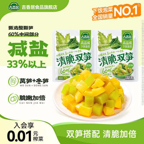 吉香居清脆双笋开味下饭菜