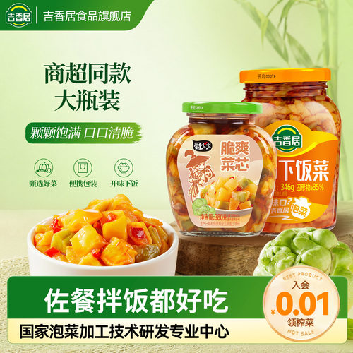 吉香居下饭菜380g瓶装脆菜芯