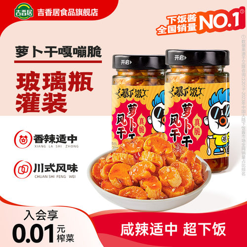 吉香居麻辣萝卜干四川特产下饭菜