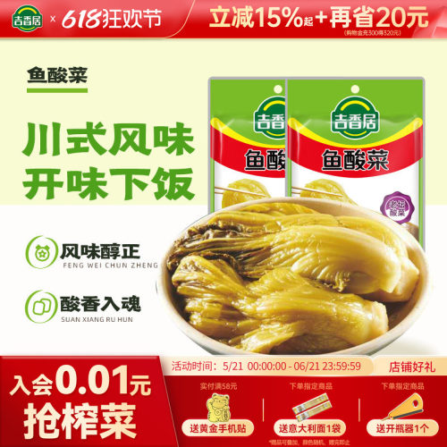 吉香居鱼酸菜调料包200g四川泡菜酸菜鱼专用调料