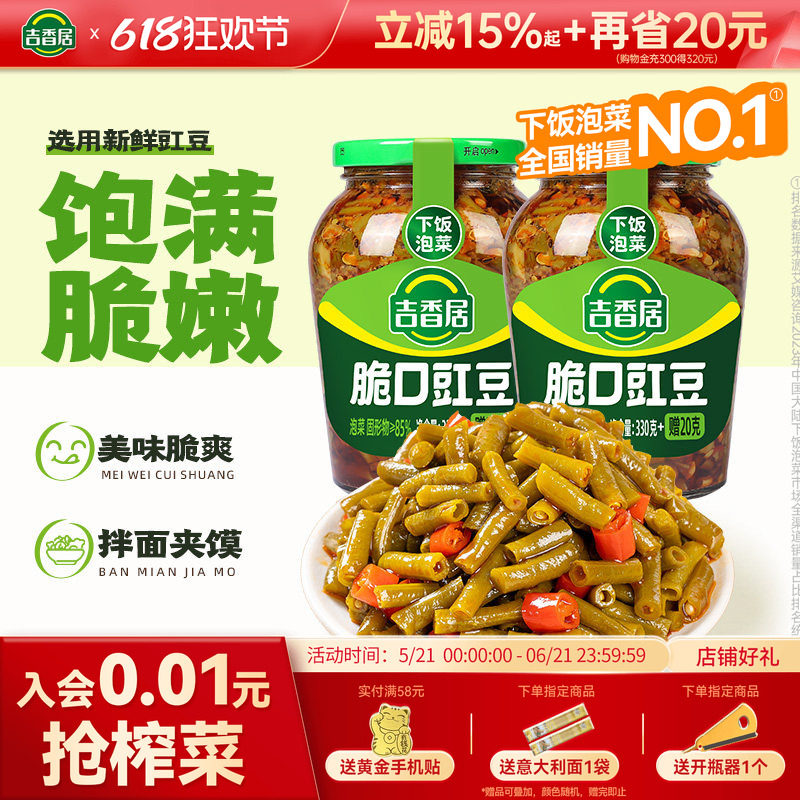 吉香居脆口豇豆350g下饭配粥四川泡菜咸菜开味下饭拌面小菜早餐