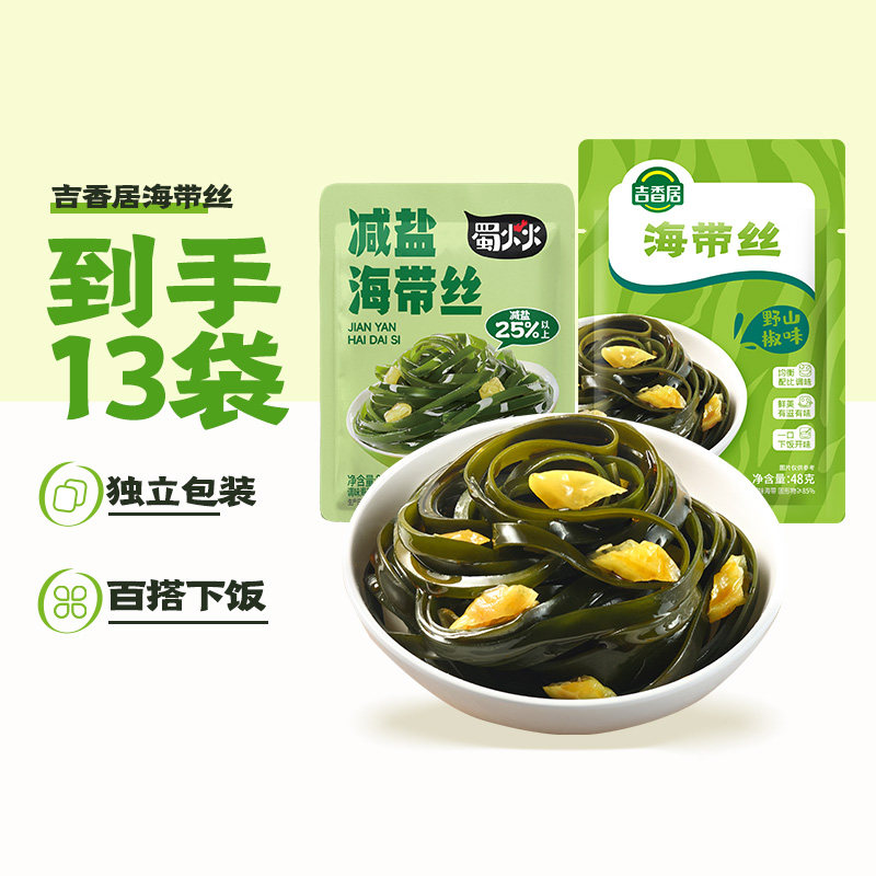 【淘】吉香居减盐海带丝野山椒海带丝配饭配粥零食小吃开袋即食