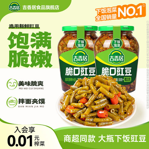 吉香居脆口豇豆下饭菜四川泡菜