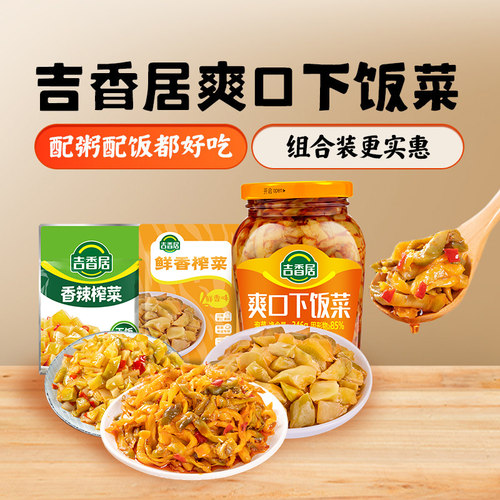 【T】吉香居爽口下饭菜泡菜配粥小菜即食竹笋开味下饭菜346g