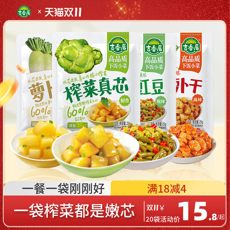 吉香居榨菜萝卜真芯泡椒豇豆25g小袋下饭菜去皮泡菜咸菜即食小菜怎么看?