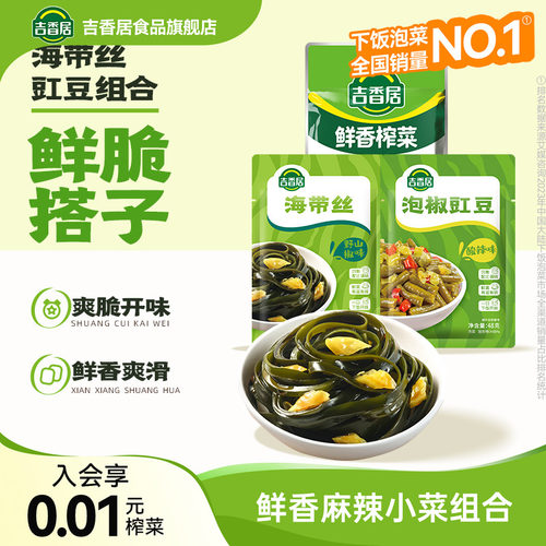 吉香居泡椒豇豆野山椒海带丝