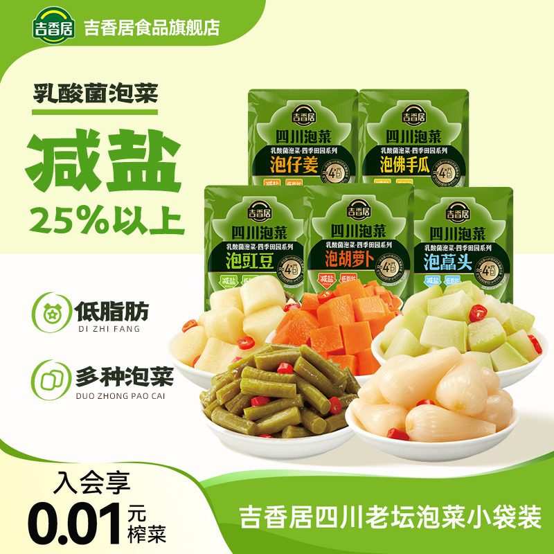 吉香居四川泡菜泡仔姜藠头