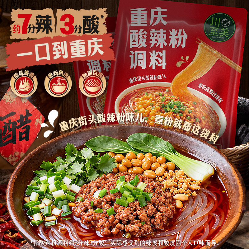 【新品】吉香居川至美重庆酸辣粉调料小袋装专用汤类调味料麻辣酸,粮油调味/速食/干货/烘焙,汤类调料/冬阴功汤料/汤包,淘宝优惠券,粉丝福利购,淘宝优惠卷