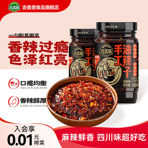 吉香居四川油泼辣子凉拌菜