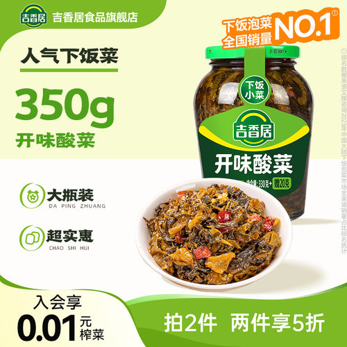 吉香居开味酸菜下饭菜腌菜咸菜