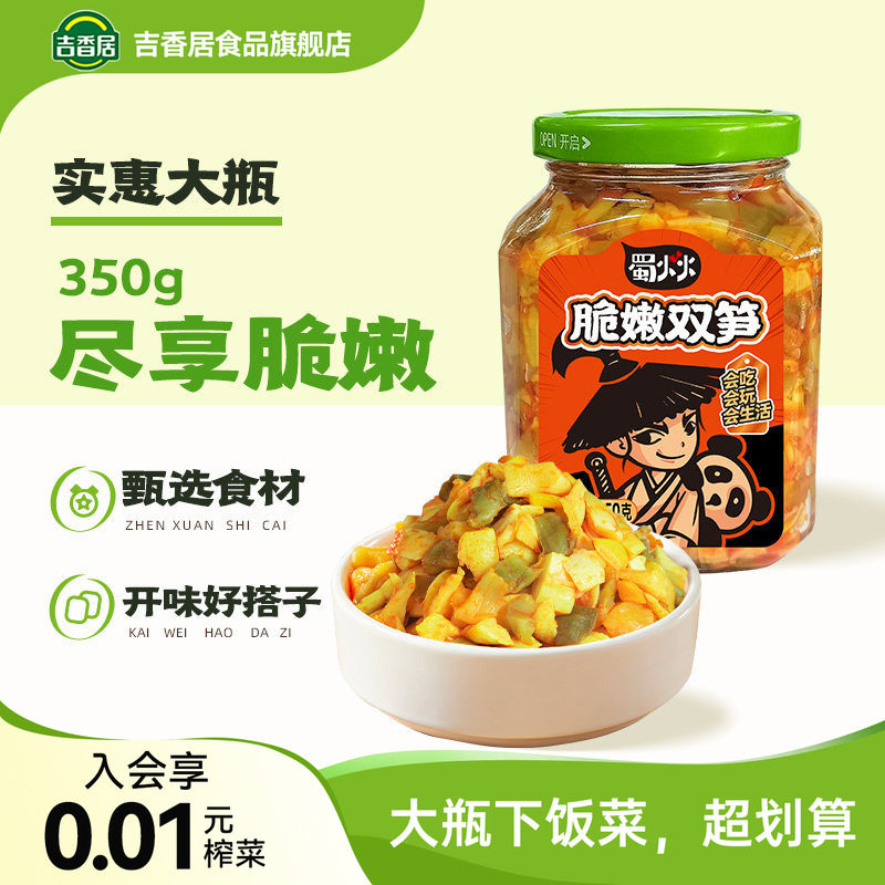 【秒杀】吉香居蜀火火脆嫩双笋350g红油竹笋泡菜腌菜下饭菜大瓶装