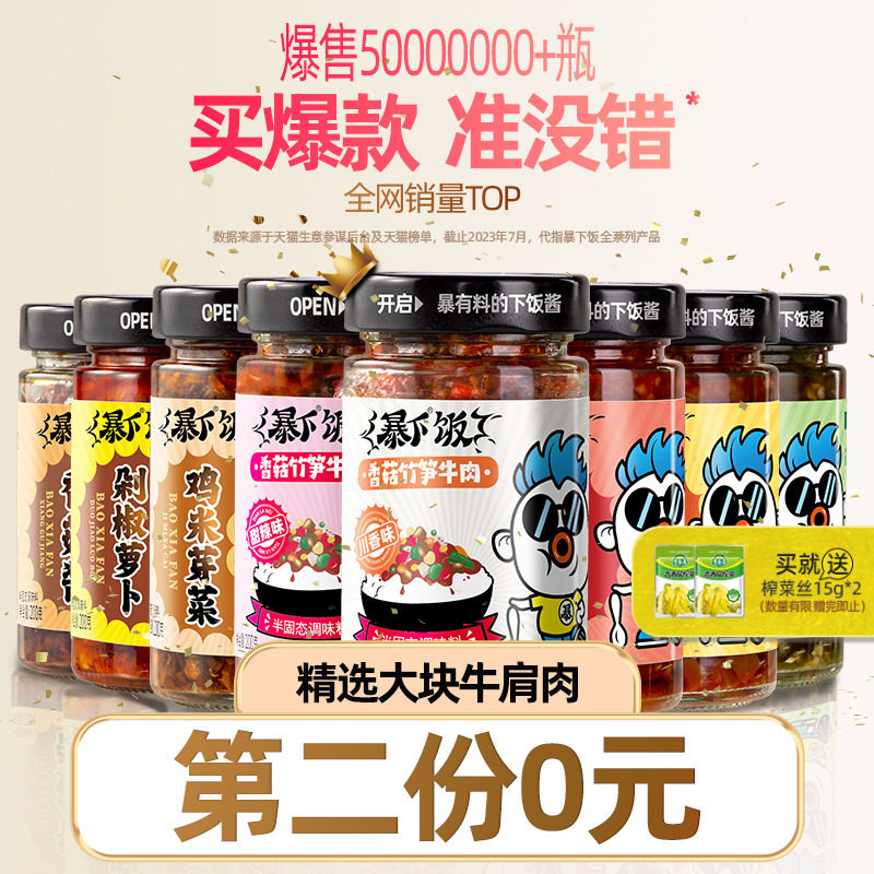 吉香居暴下饭香菇竹笋牛肉酱拌饭拌面辣椒酱下饭酱即食专用调味料使用感如何?